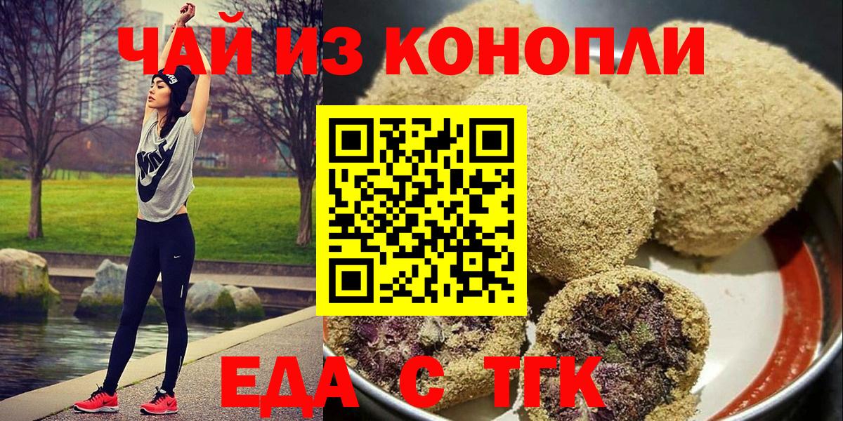 Еда ТГК марихуана  Вход с VPN  Черногорск 