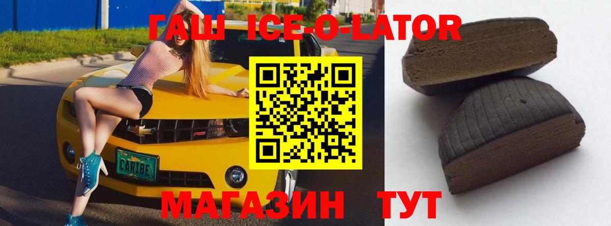 ГАШ ice o lator Черногорск