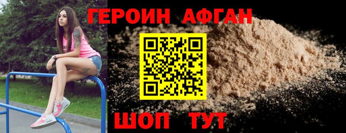 Героин Heroin Черногорск