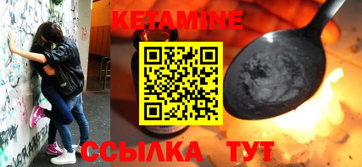 КЕТАМИН VHQ Черногорск