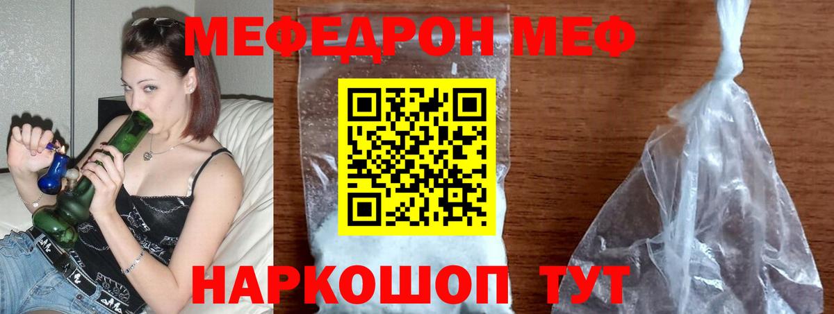 МЕФ кристаллы Черногорск
